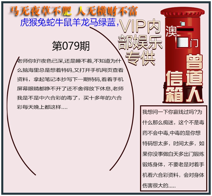 079期曾道人信箱另版[图]