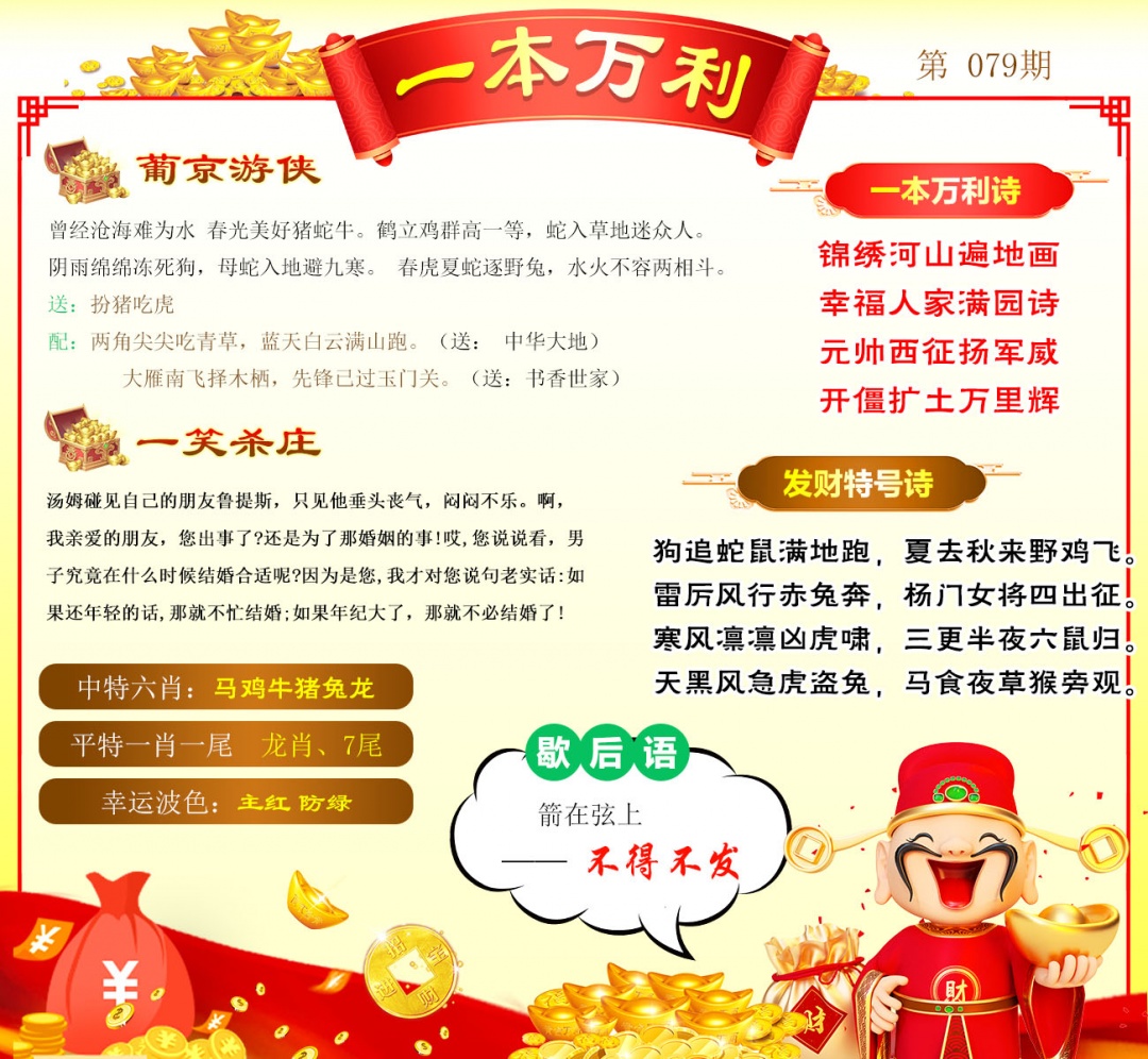 079期一本万利[图]